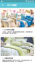 億進寢具 تصوير الشاشة 2