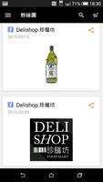 珍饈坊 Deli-Shop screenshot 1