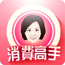 消費高手Pure17go一起購 APK