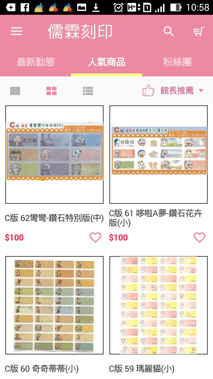 儒霖印章貼紙專賣店cho Android Tải Về Apk