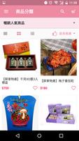 南仁湖購物 伴手禮專門店 screenshot 2