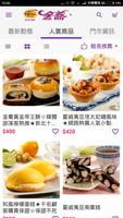 金蕎-超人氣麵包甜點伴手禮名店 Ekran Görüntüsü 1