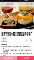 金蕎-超人氣麵包甜點伴手禮名店 اسکرین شاٹ 2