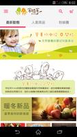 手拉手A-mu天然嬰幼兒副食品 Affiche