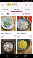 手拉手A-mu天然嬰幼兒副食品 স্ক্রিনশট 2