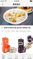 88go食泊樂玩：出門叭叭購 imagem de tela 3