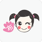 寶貝布一樣 biểu tượng