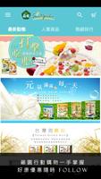 薌園：台灣在地健康穀物 海报