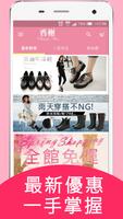 香榭女鞋 poster