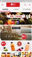 DAY JUICE 果日飲 poster