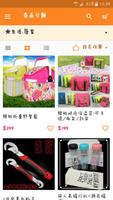 برنامه‌نما U樂購 - 輕鬆購物好快樂 عکس از صفحه
