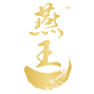 燕王-百年傳承的燕窩世家