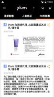 Plum璞樂 imagem de tela 3