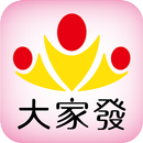 大家發流行館~玩具,主婦用品館 APK