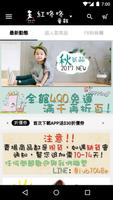 紅咚咚童鞋 ảnh chụp màn hình 2