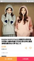 EASON SHOP:韓系女裝 capture d'écran 3
