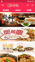 珍食記手創坊~美味快速料理專家 poster