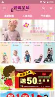 E-ma愛瑪星球平價婦幼精品 poster