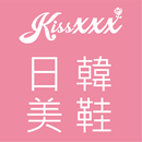 Kissxxx日韓美鞋精品 aplikacja