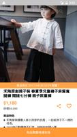 禾陶親子裝:輕中式文化原創服裝 ภาพหน้าจอ 2