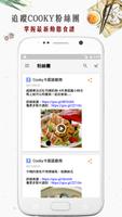 COOKY卡提諾廚房 screenshot 2