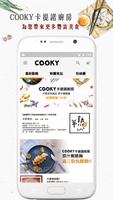 COOKY卡提諾廚房 截圖 3