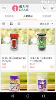 愛大米進口保健食品便利購 截图 2