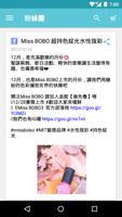 Miss BOBO蜜思啵啵 imagem de tela 3
