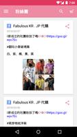 Fabulous正韓服飾 capture d'écran 3