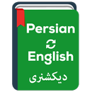 English to Persian Dictionary- Farsi dictionary APK