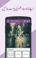 Urdu Poetry on Photo স্ক্রিনশট 1