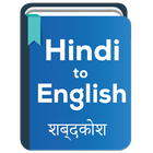 Hindi to English Dictionary ikon