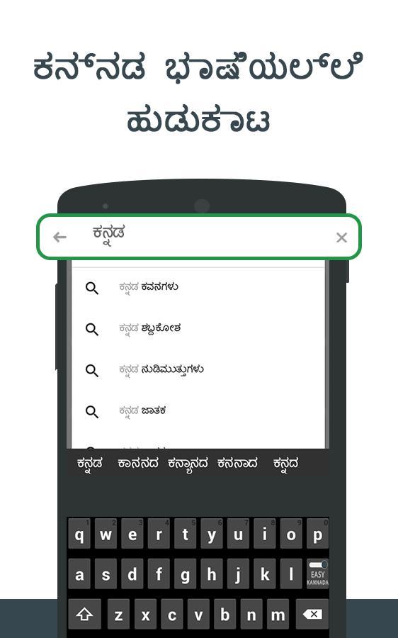 Kannada Typing Keyboard APK for Android Download