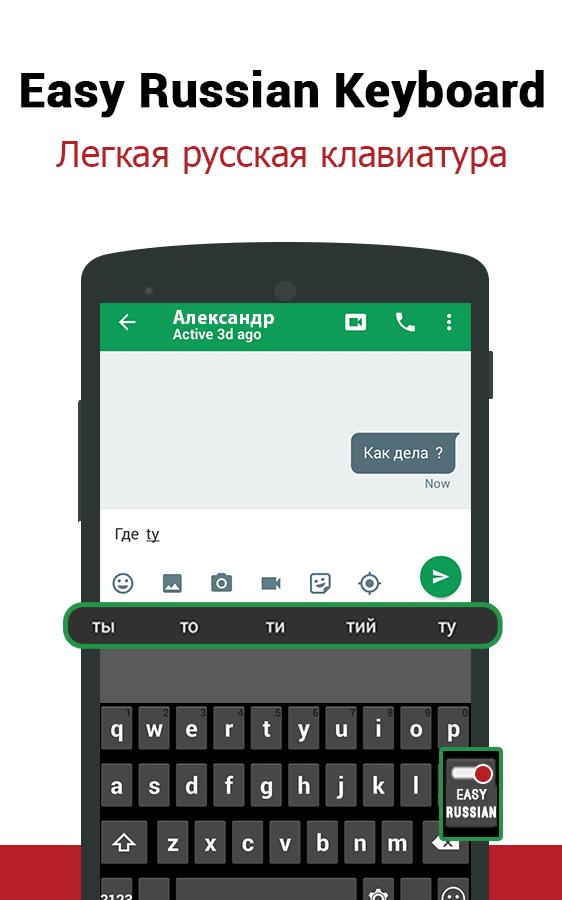 Как перейти в телефоне на русский язык. Англо Русска клавиатура для андроид. Клавиатура на русском. Русскую клавиатуру. Russian Keyboard Android.