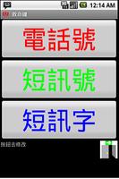 救命鐘,平安,自動打電話+發訊息求救,專為老人家而設 poster