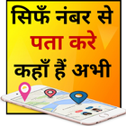 Mobile Number Location Tracker icon