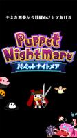 パペットナイトメア : Puppet Nightmare Affiche