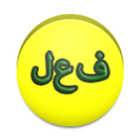 Arabic Reference 2 آئیکن