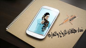 ارقام نساء للزواج Affiche