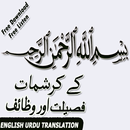 bismillah ka wazifa APK