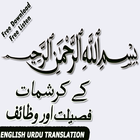 Icona bismillah ka wazifa