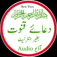 Dua E Qunout screenshot 3
