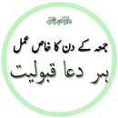 juma k din ka amal APK