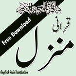Qurani Manzil urdu translation