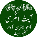 ayat ul kursi urdu tarjuma APK