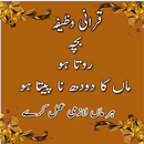 bachy ka dhood na pena ka ilaj APK