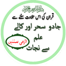 Jado Seher ka toor Quran sy APK