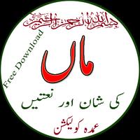 maa ki shan urdu poster