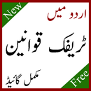 driving course urdu zaban mein APK