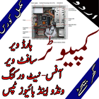 computer hardware  urdu icon